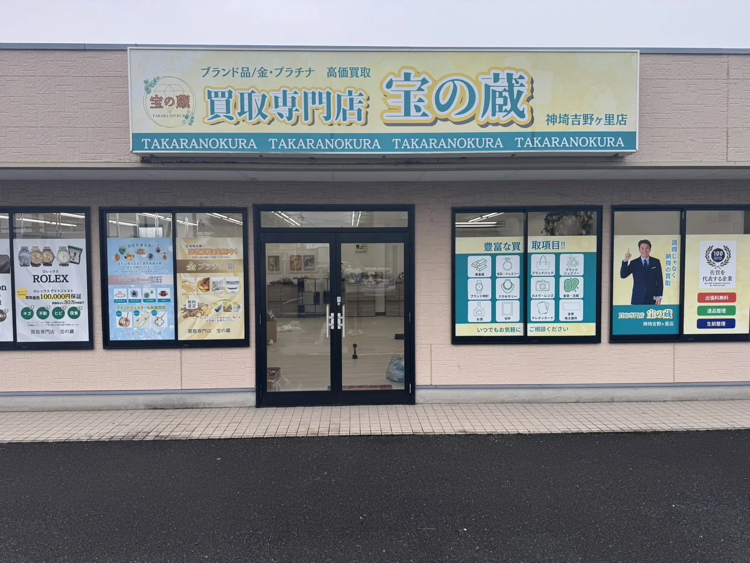 宝の蔵 神埼店 6月1日オープン!!